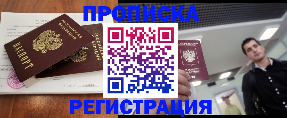 прописка штамп в Краснослободске